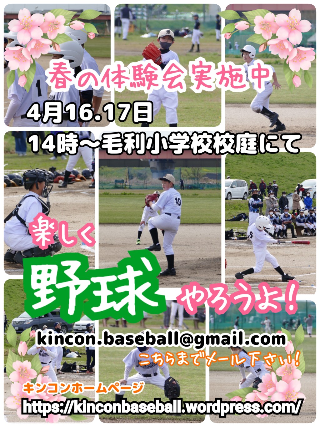 春だ、子供達集まれ！