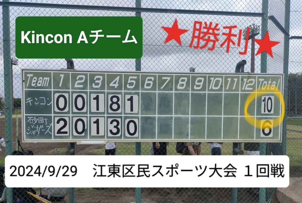 区民大会1回戦突破